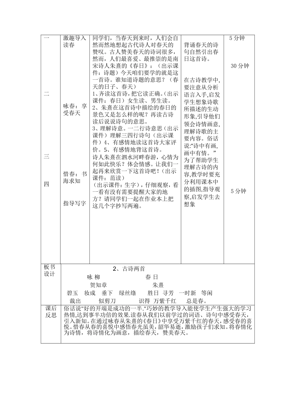 小学语文三年级下册《2、古诗两首》教学设计_第2页
