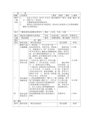 小学语文三年级下册《2、古诗两首》教学设计