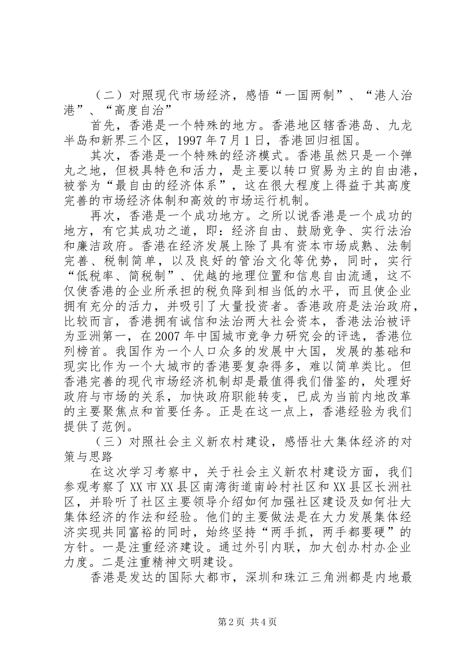 干部赴外地学习考察报告_第2页