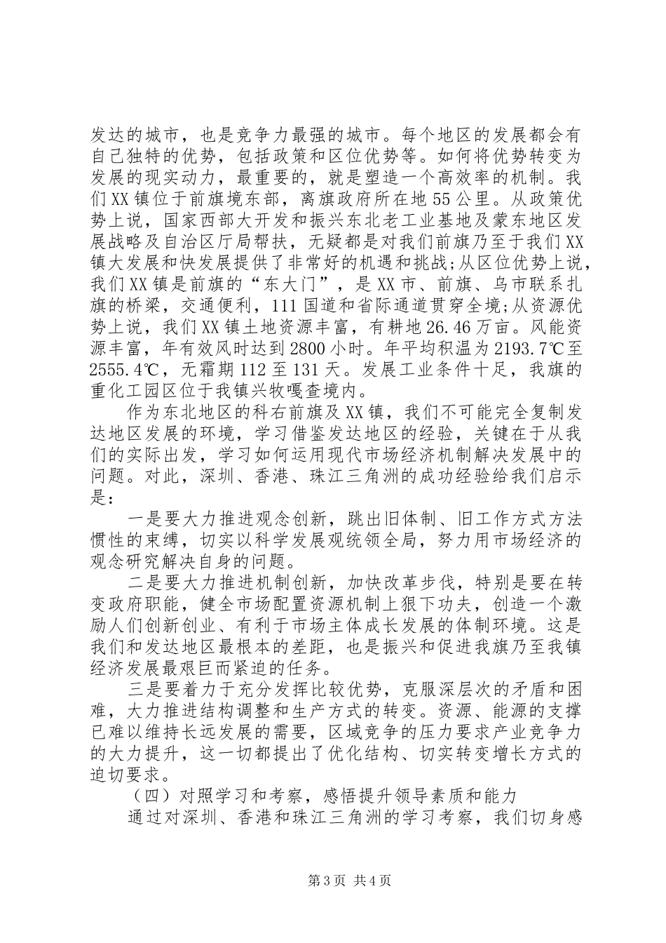 干部赴外地学习考察报告_第3页