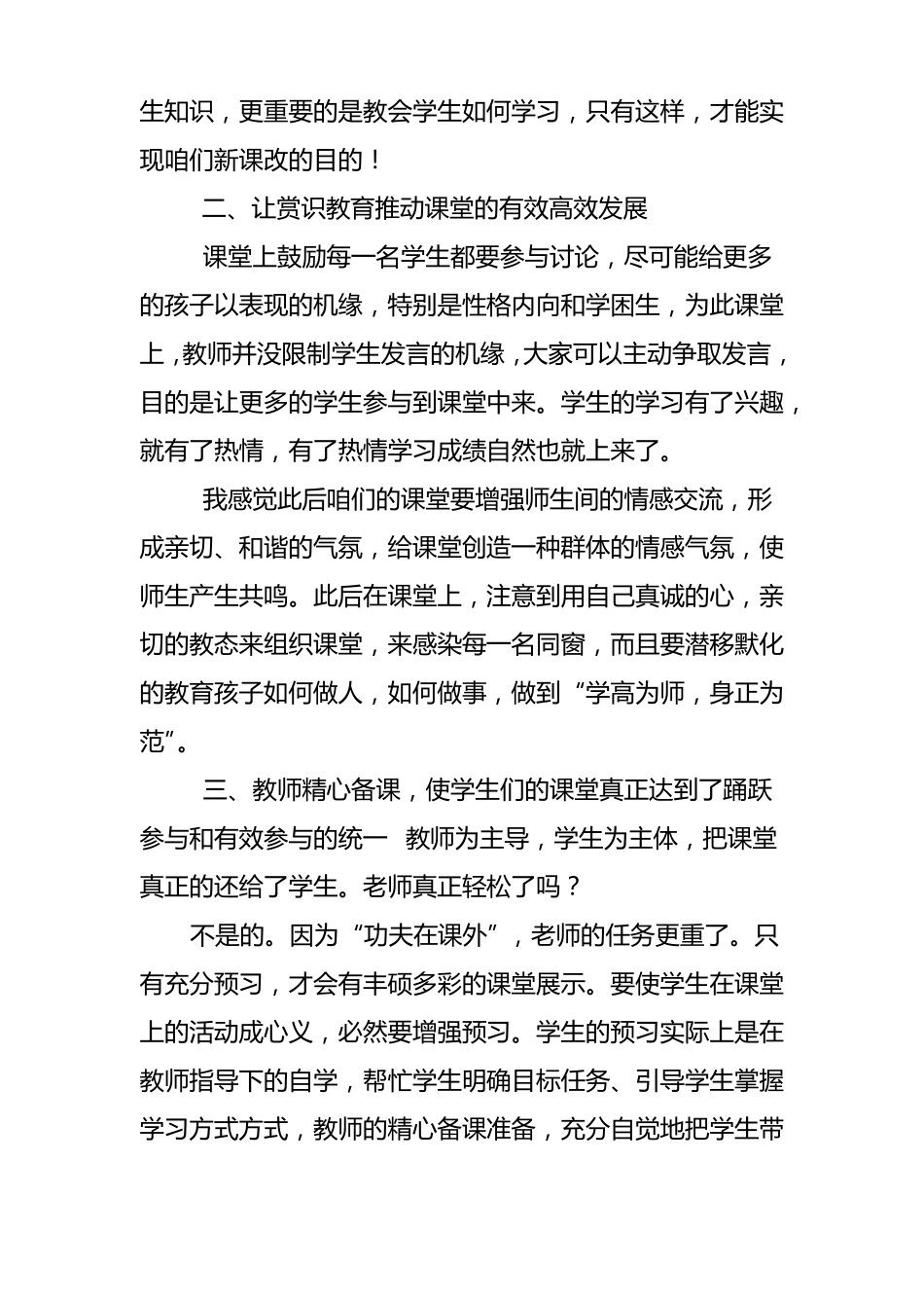 小学数学高效课堂教学心得体会_第2页