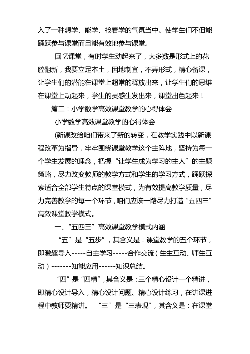 小学数学高效课堂教学心得体会_第3页