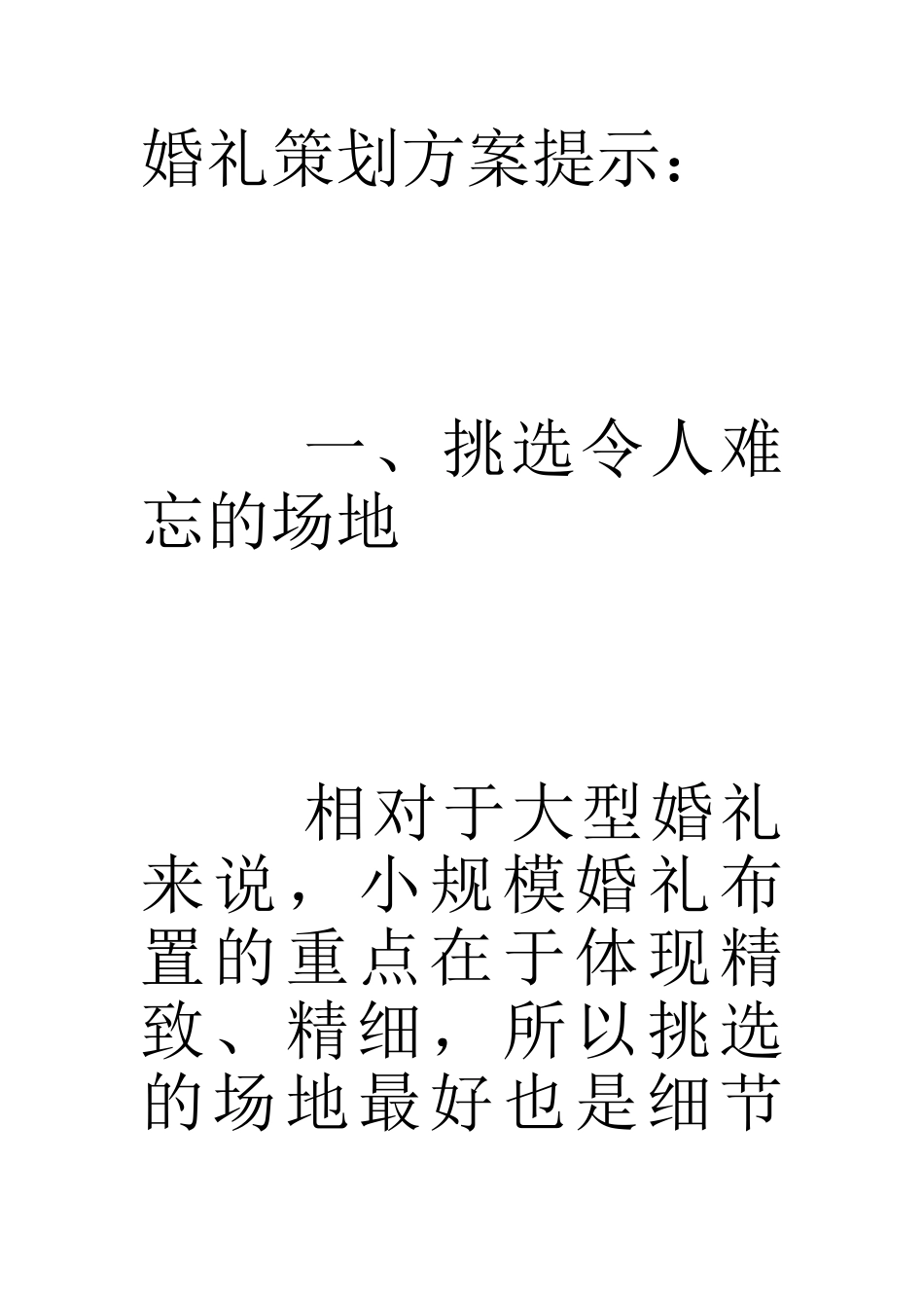 盛夏清凉 个性户外婚礼完美策划_第2页