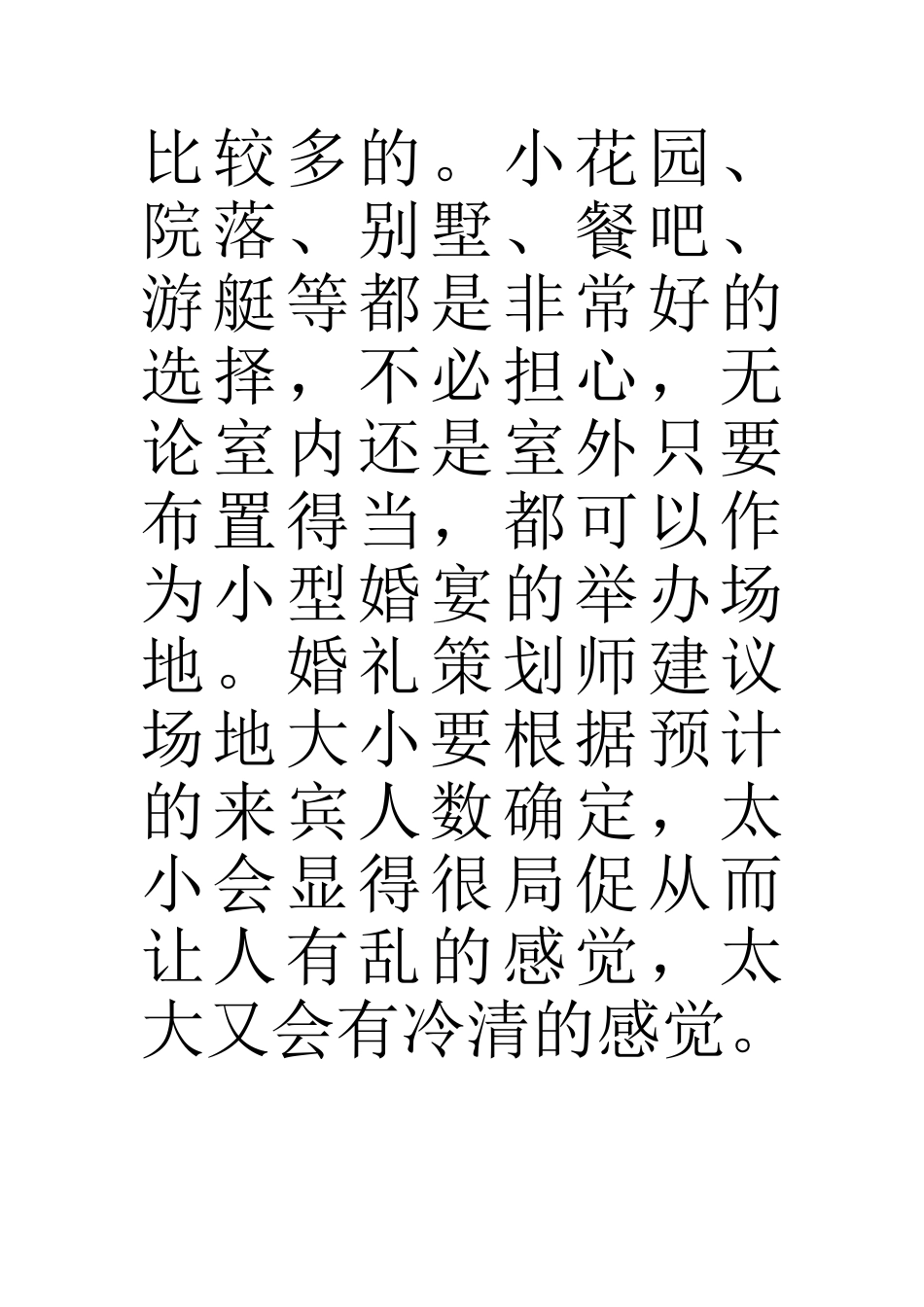 盛夏清凉 个性户外婚礼完美策划_第3页