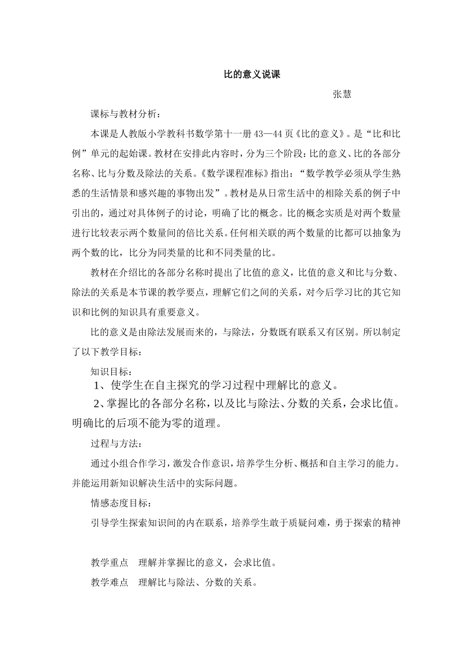 比的意义说课_第1页