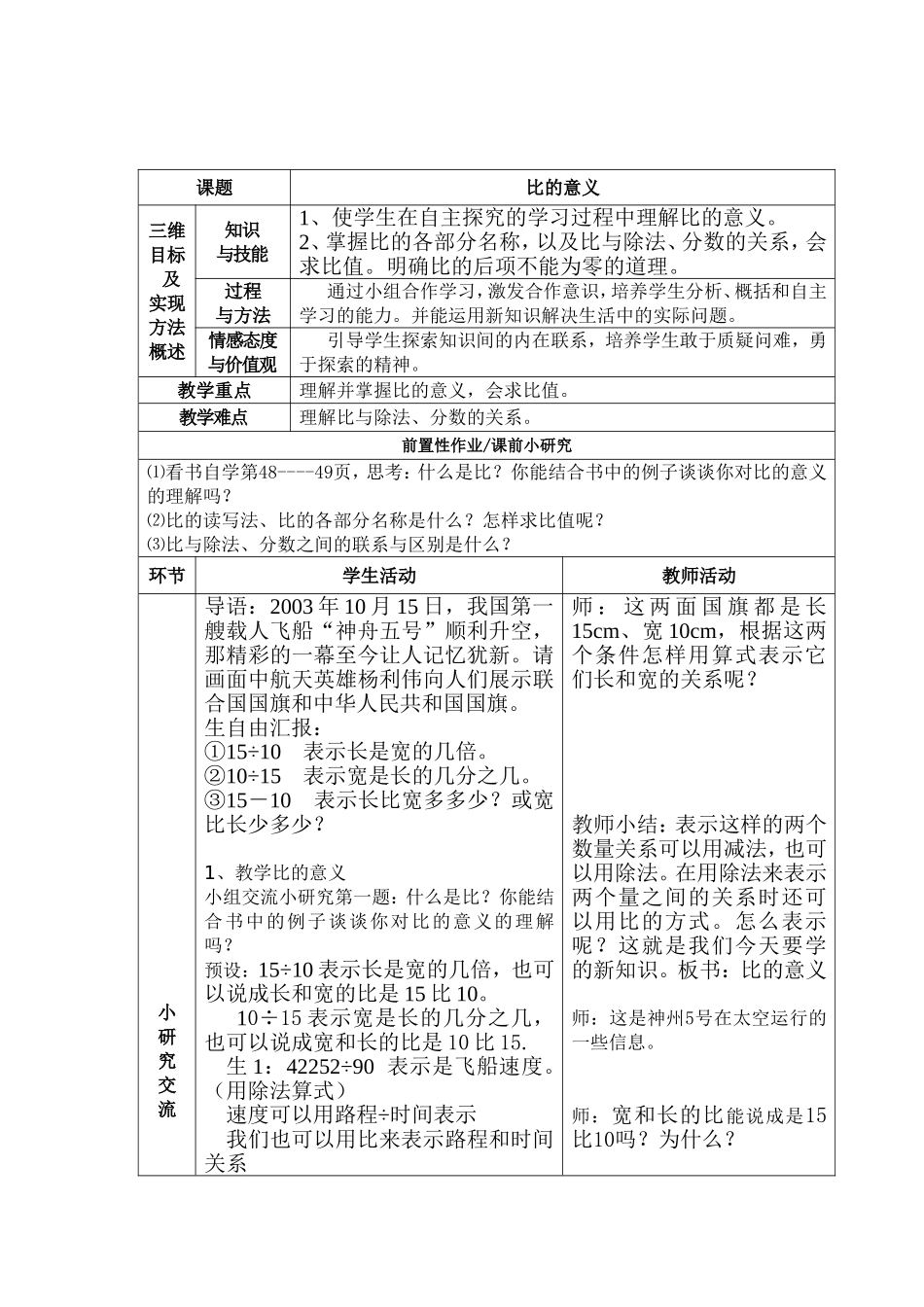 比的意义说课_第3页