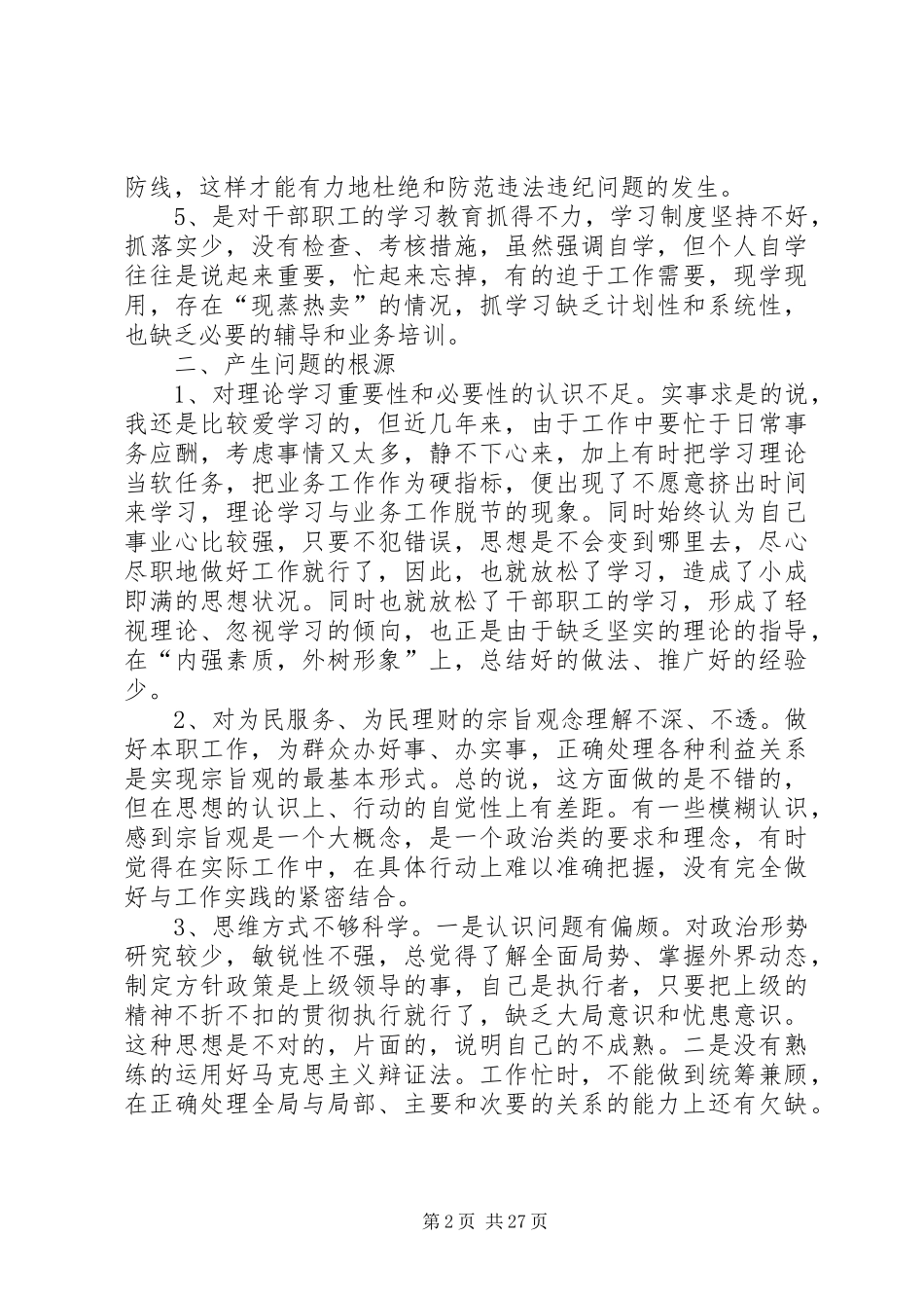 干部自查自纠报告_第2页