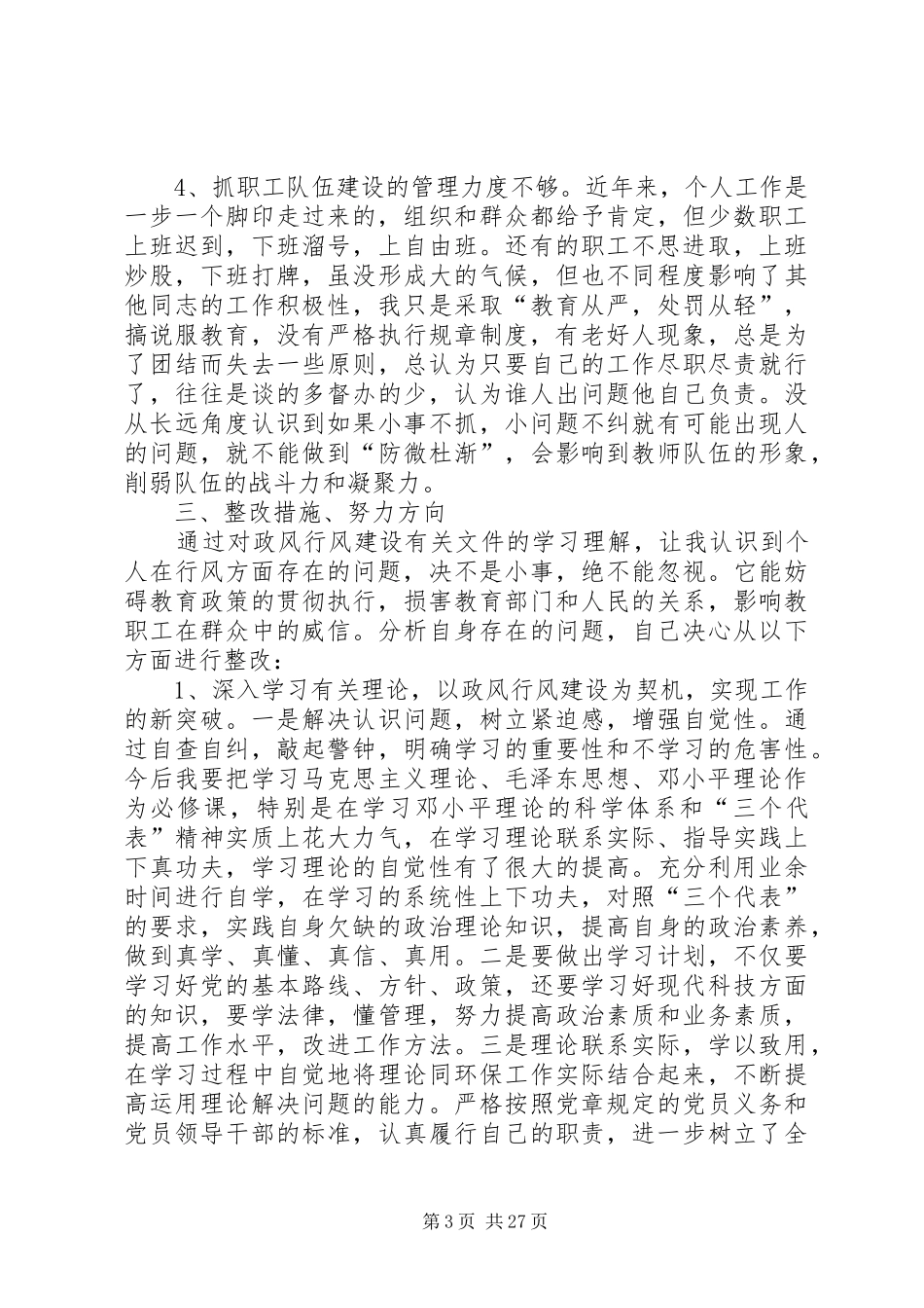 干部自查自纠报告_第3页