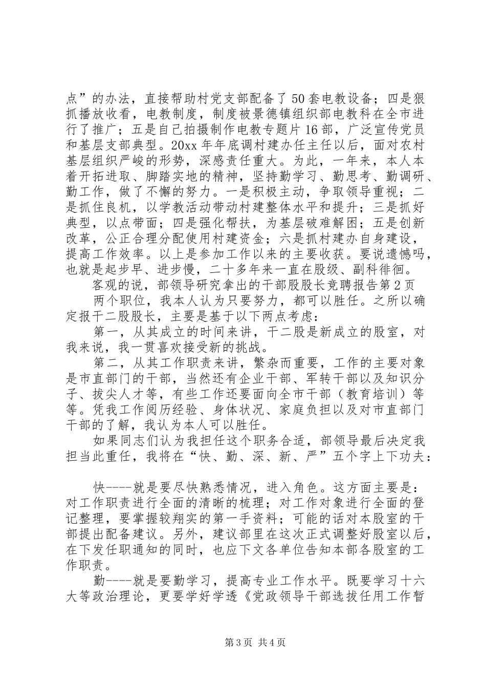 干部股股长竞聘报告_第3页