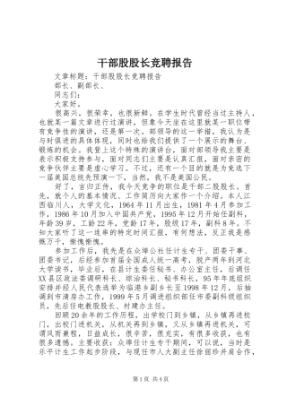 干部股股长竞聘报告