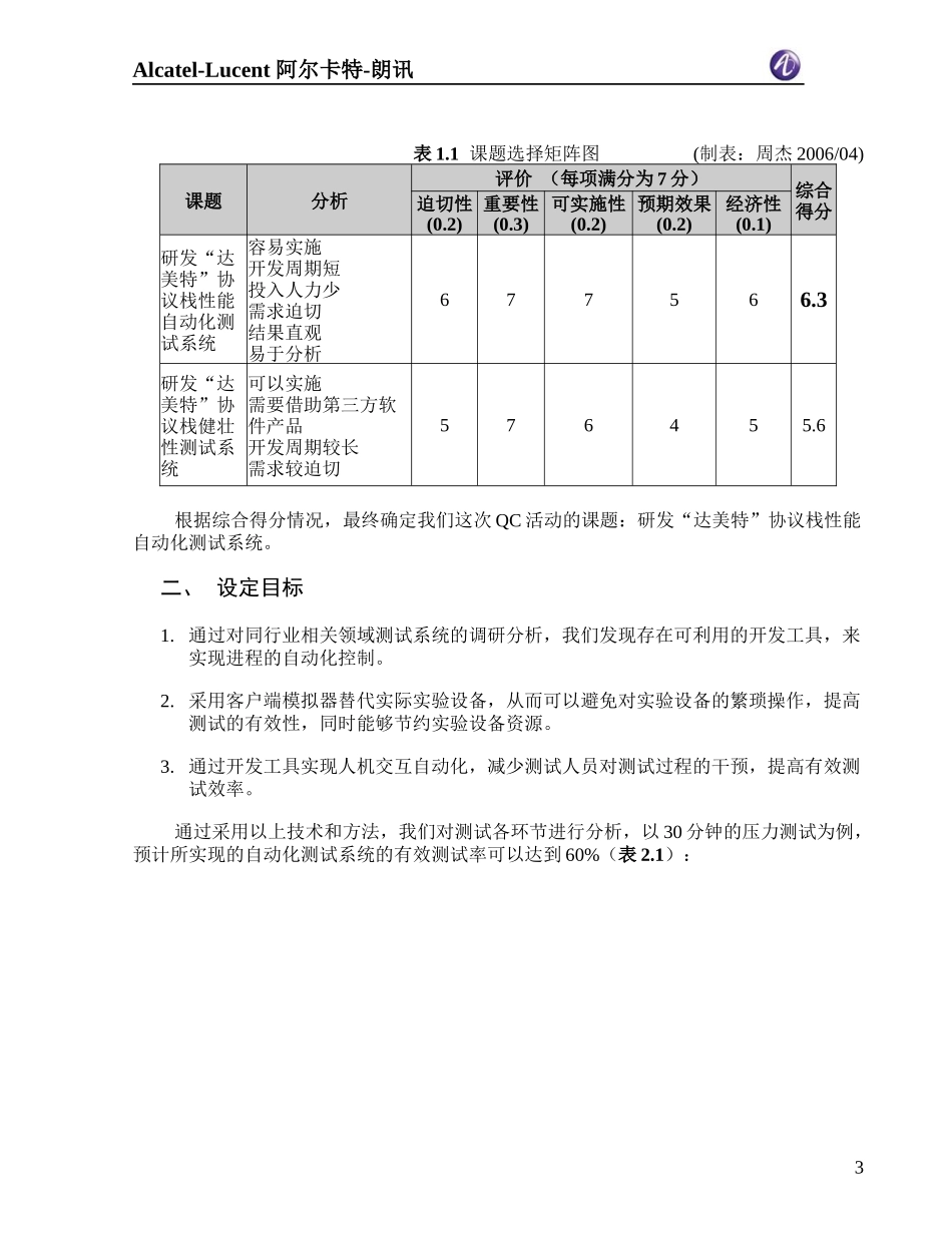 001“达美特”协议栈性能自动化测试系统的研发_第3页
