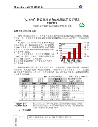 001“达美特”协议栈性能自动化测试系统的研发