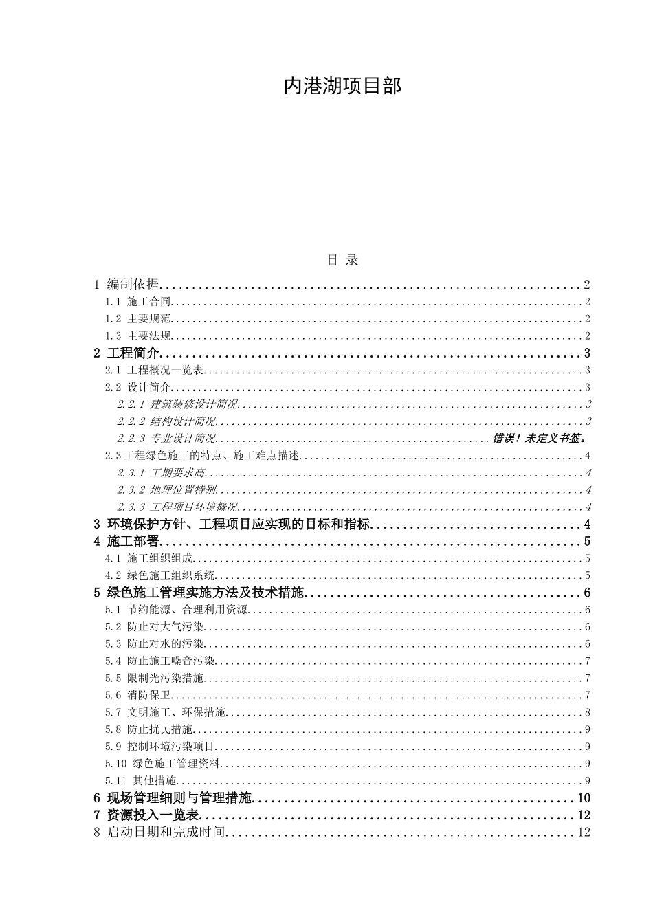 盐城市内港湖绿色施工实施方案_第2页