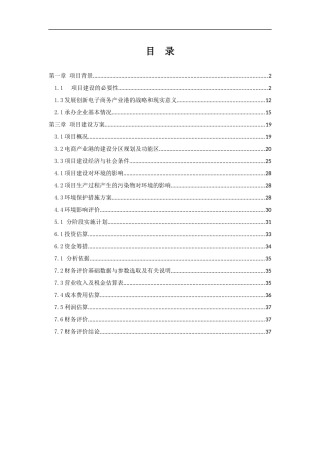 华中(黄冈)电商产业港项目建议书