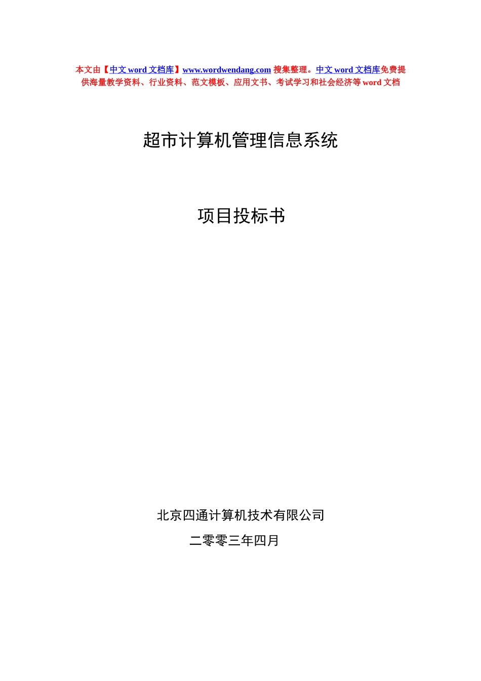 富基商业旋风POS－ERP之基础业务_第1页