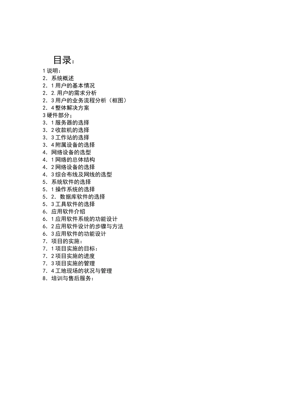 富基商业旋风POS－ERP之基础业务_第2页