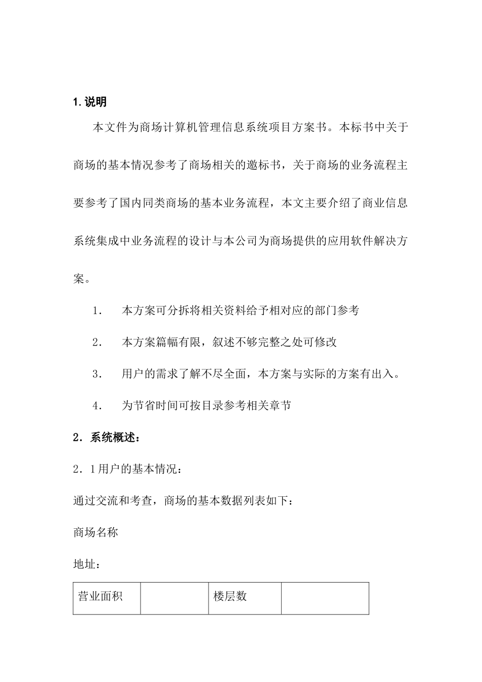 富基商业旋风POS－ERP之基础业务_第3页