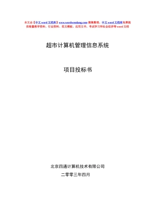 富基商业旋风POS－ERP之基础业务