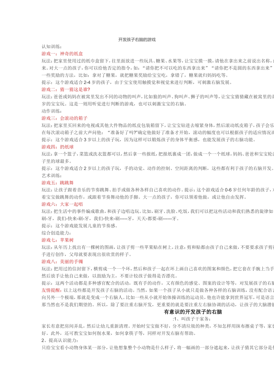 开发孩子右脑的游戏_第1页