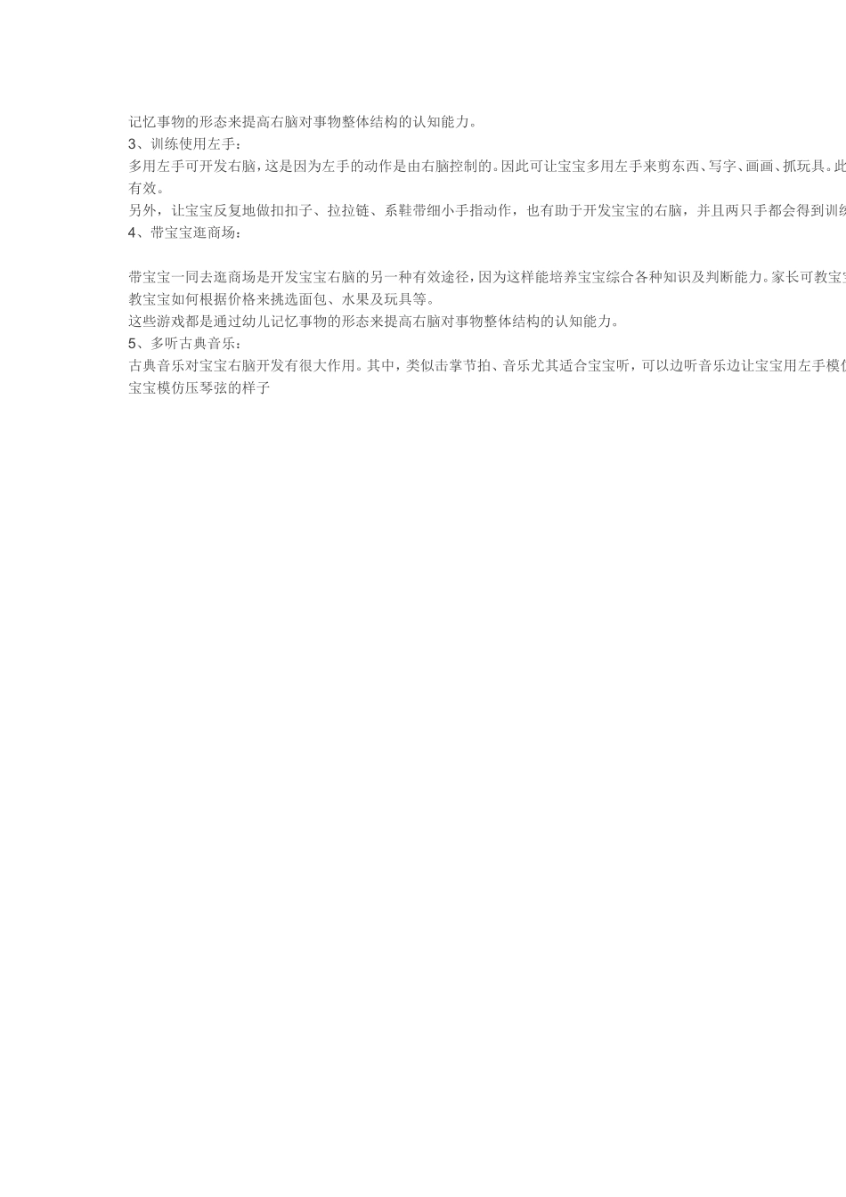 开发孩子右脑的游戏_第2页