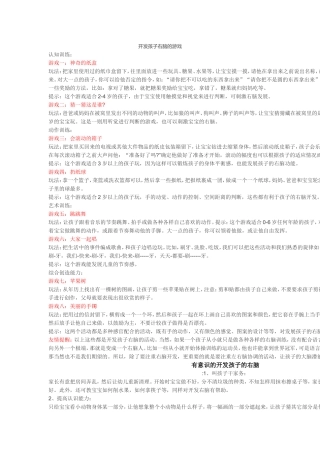 开发孩子右脑的游戏