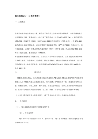 盐城至南通高速公路海安一施工标段公路粉喷桩施工组织设计
