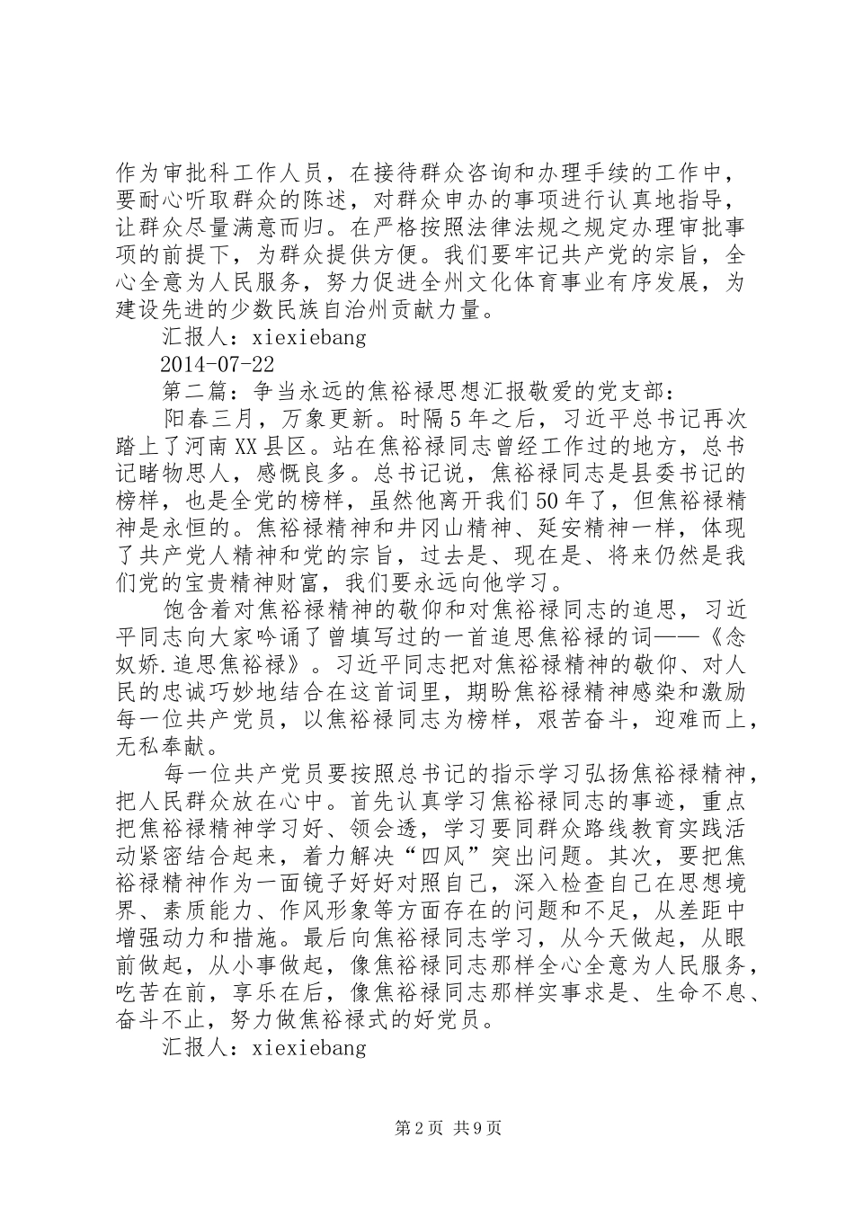 干部观永远的焦裕禄思想汇报_第2页