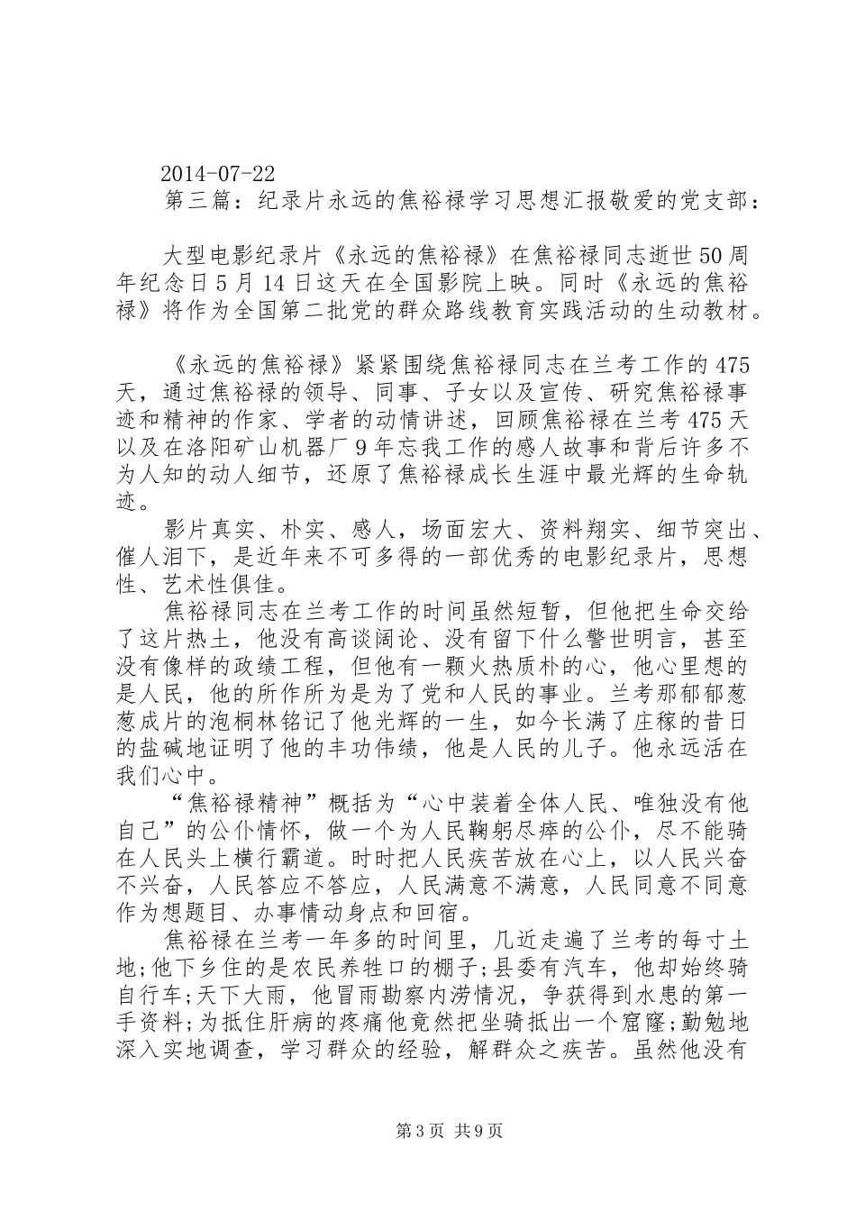 干部观永远的焦裕禄思想汇报_第3页