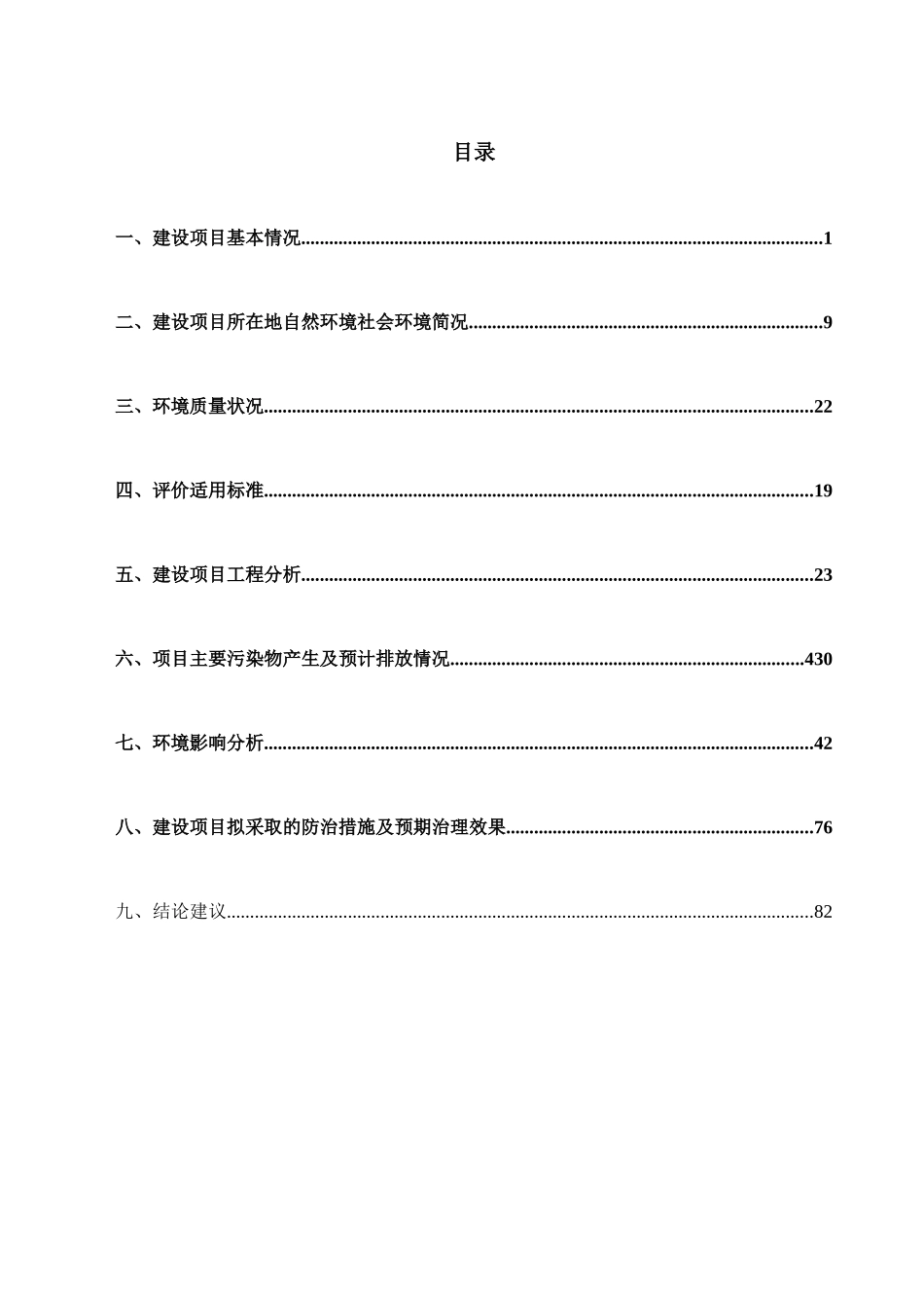 盐津盛泰矿业开发有限公司自备LNG天然气加气站建设项目环境影响报告表_第2页