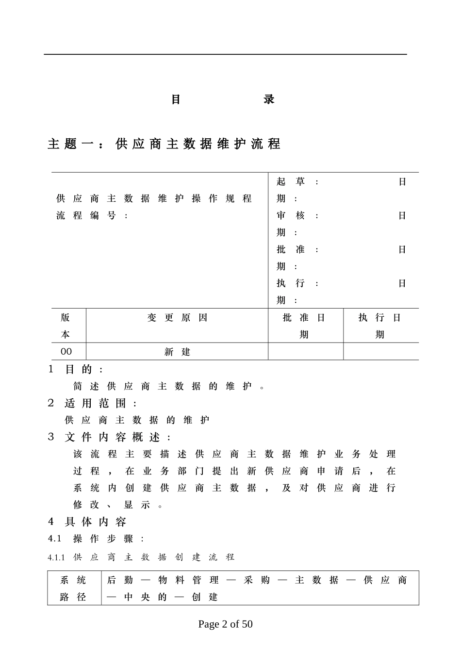 SAP用户操作培训手册(doc 50页)_第2页