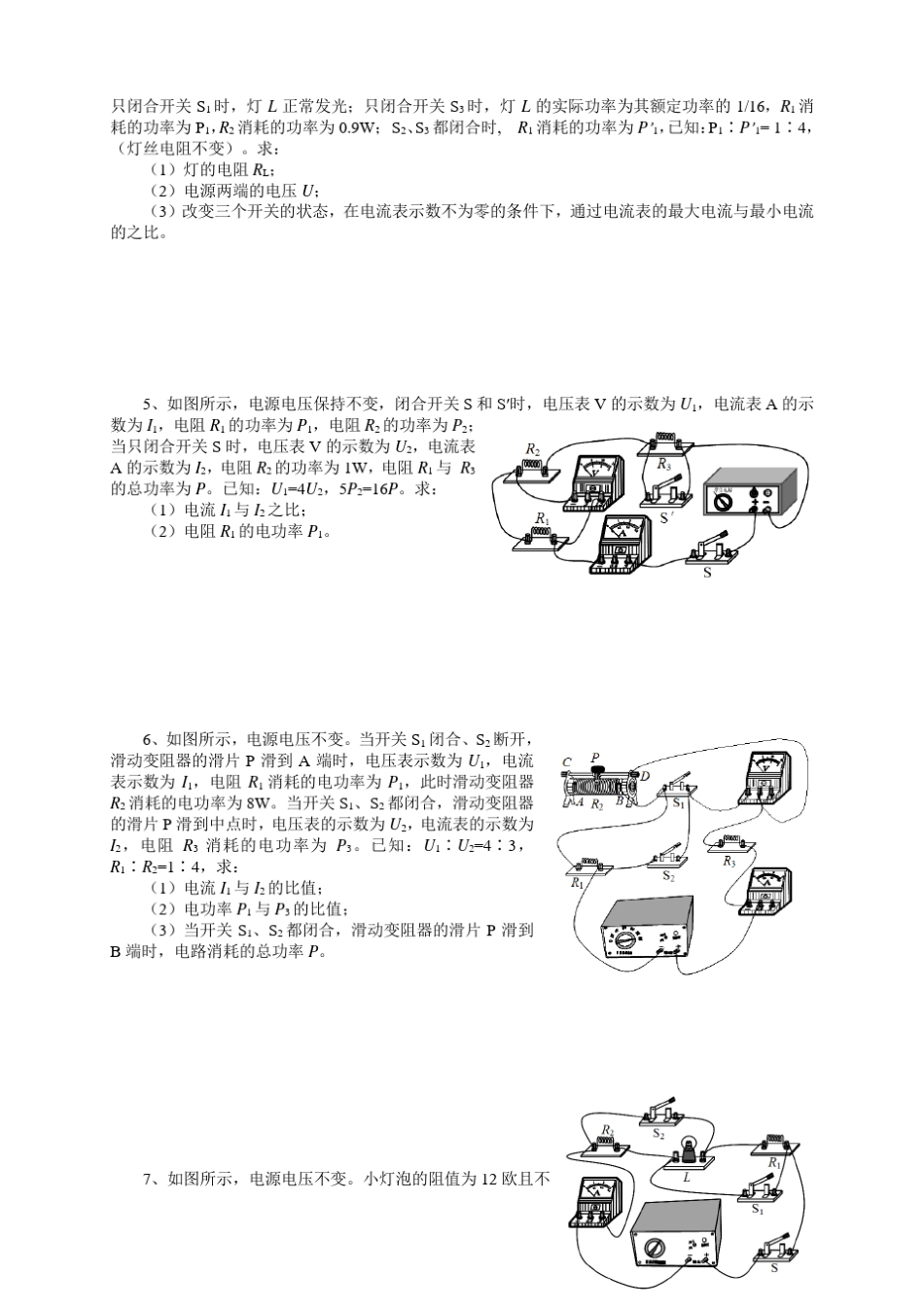 初中物理复杂电学计算题配答案_第2页