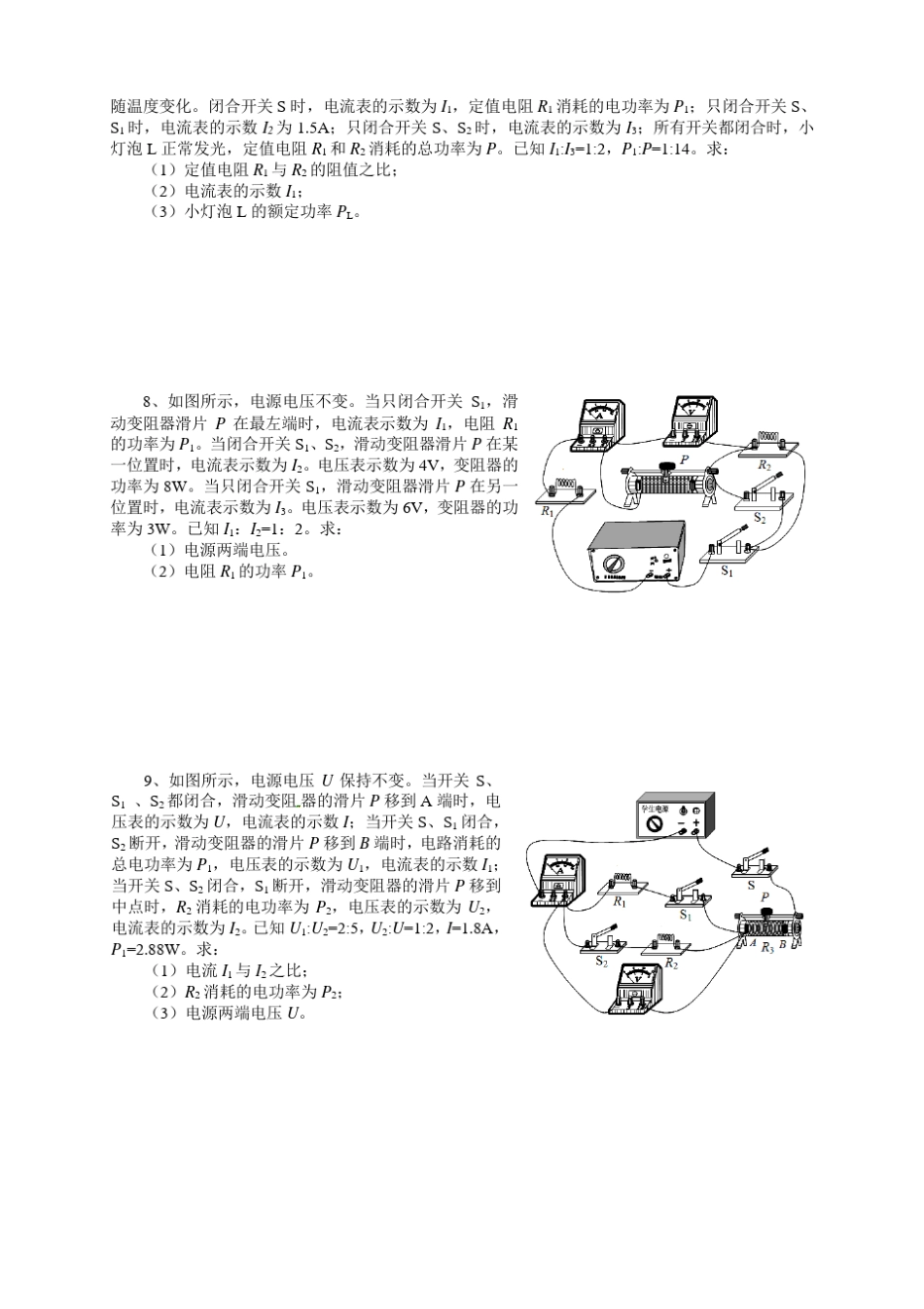 初中物理复杂电学计算题配答案_第3页