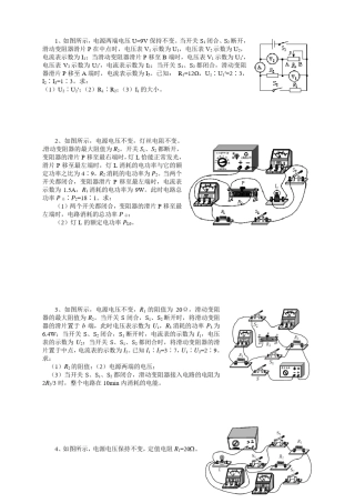 初中物理复杂电学计算题配答案