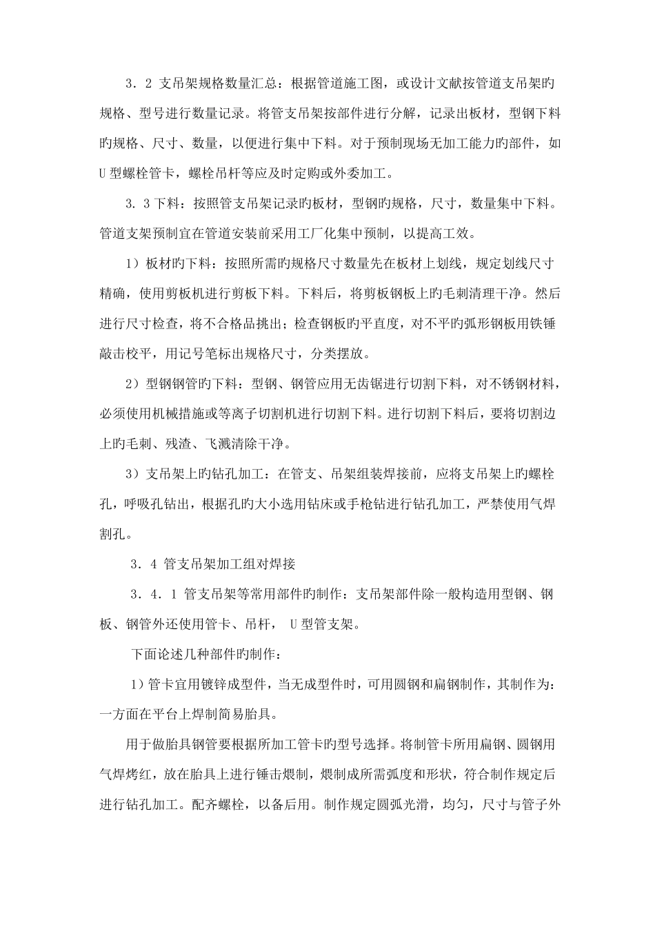 工业管道支吊架预制安装工艺标准_第2页