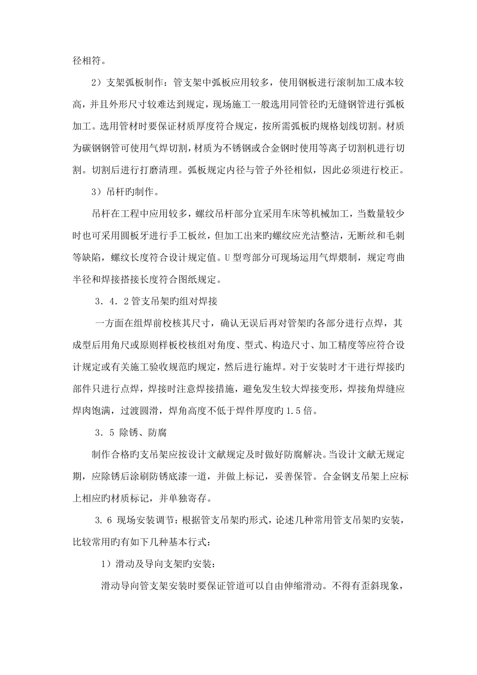 工业管道支吊架预制安装工艺标准_第3页