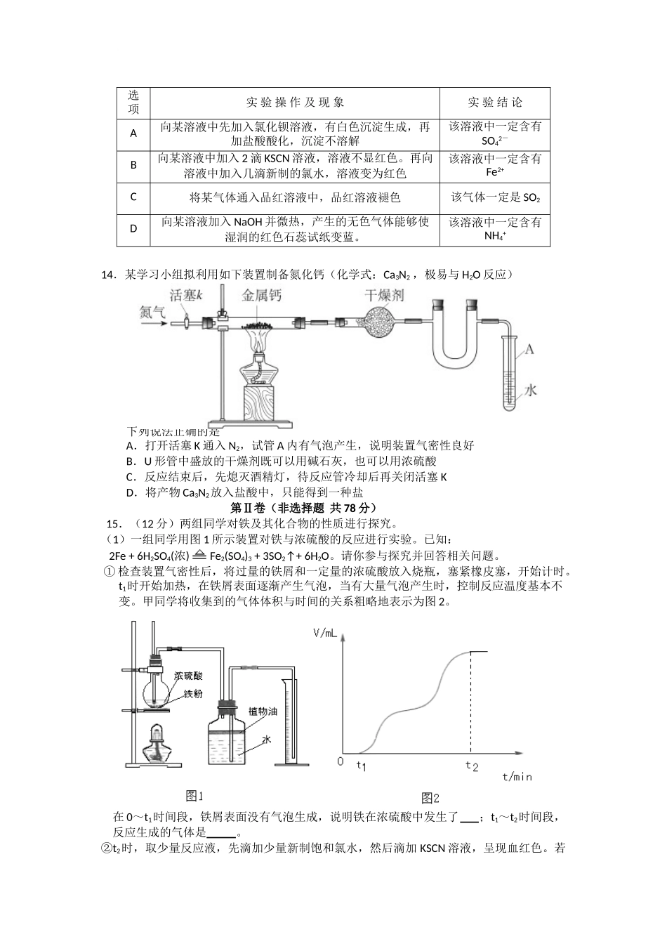 盐城中学2011届高三上学期期中考试(化学)_第3页