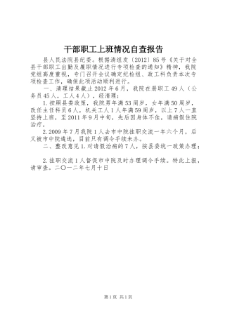 干部职工上班情况自查报告