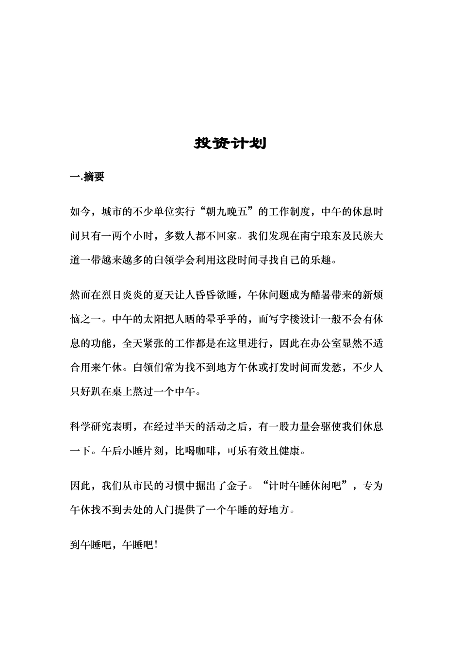 白领沙龙投资计划方案( 26)_第2页