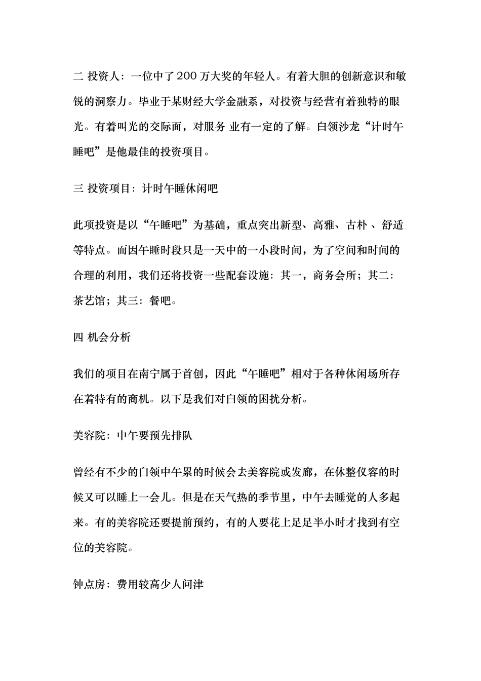 白领沙龙投资计划方案( 26)_第3页