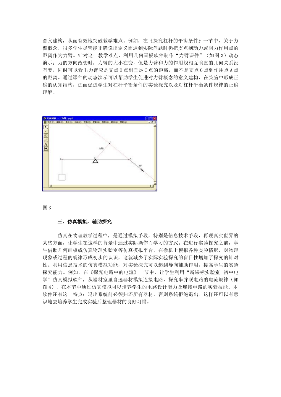 浅谈信息技术与物理探究教学的有效融合_第2页