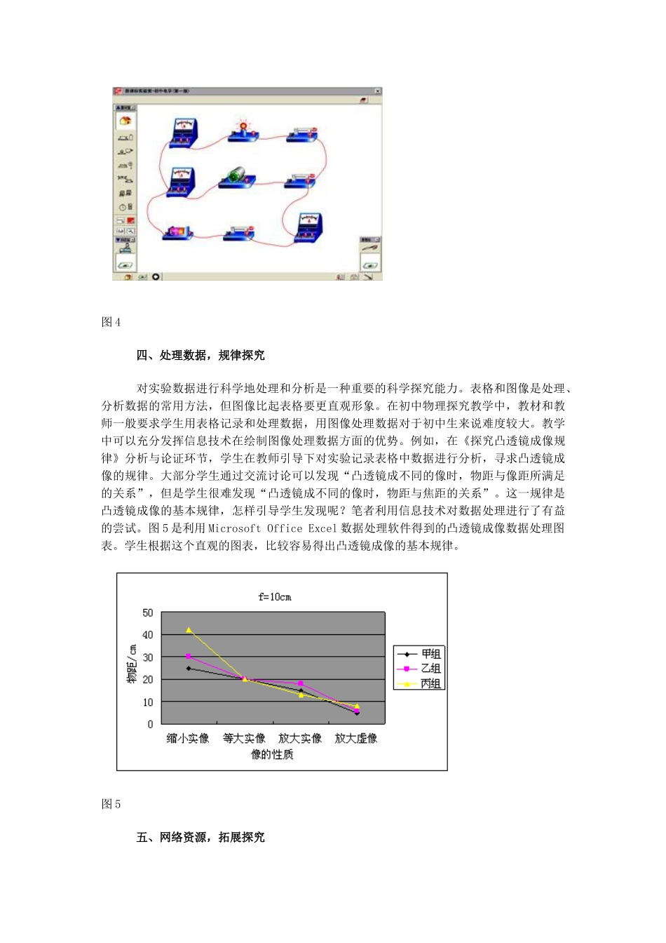 浅谈信息技术与物理探究教学的有效融合_第3页