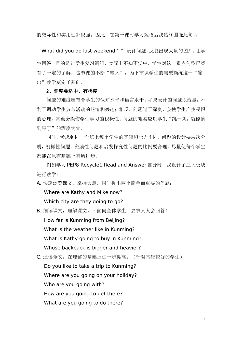 小学英语课堂基于学生思维发展的提问技巧探究(钟俊英)444_第3页