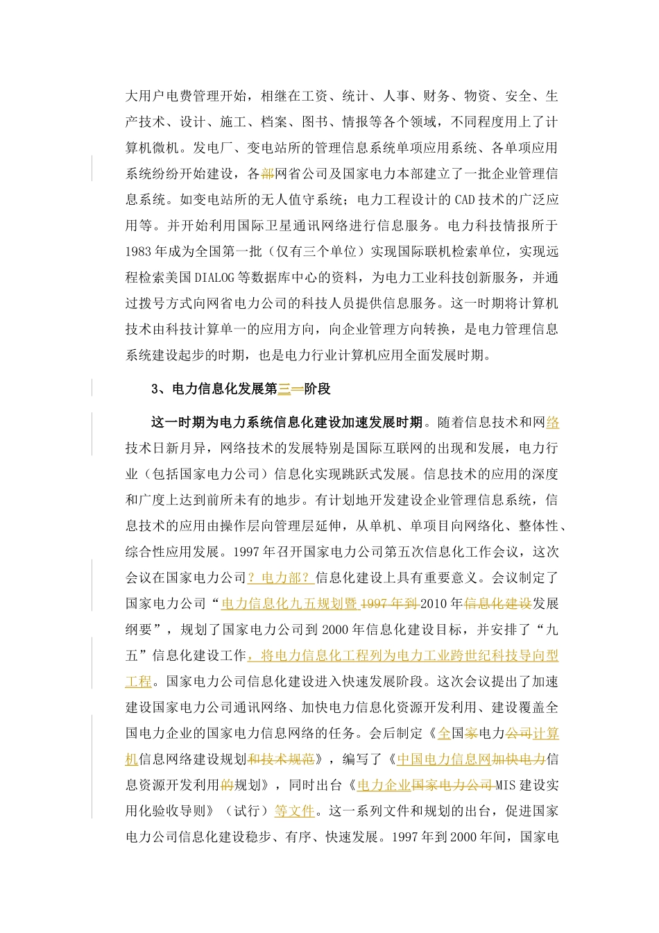 国家电力公司信息化建设报告范本_第3页