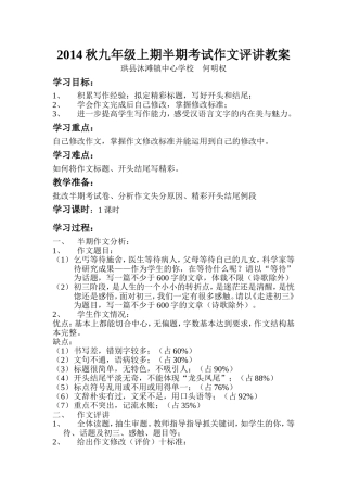 作文评讲教案