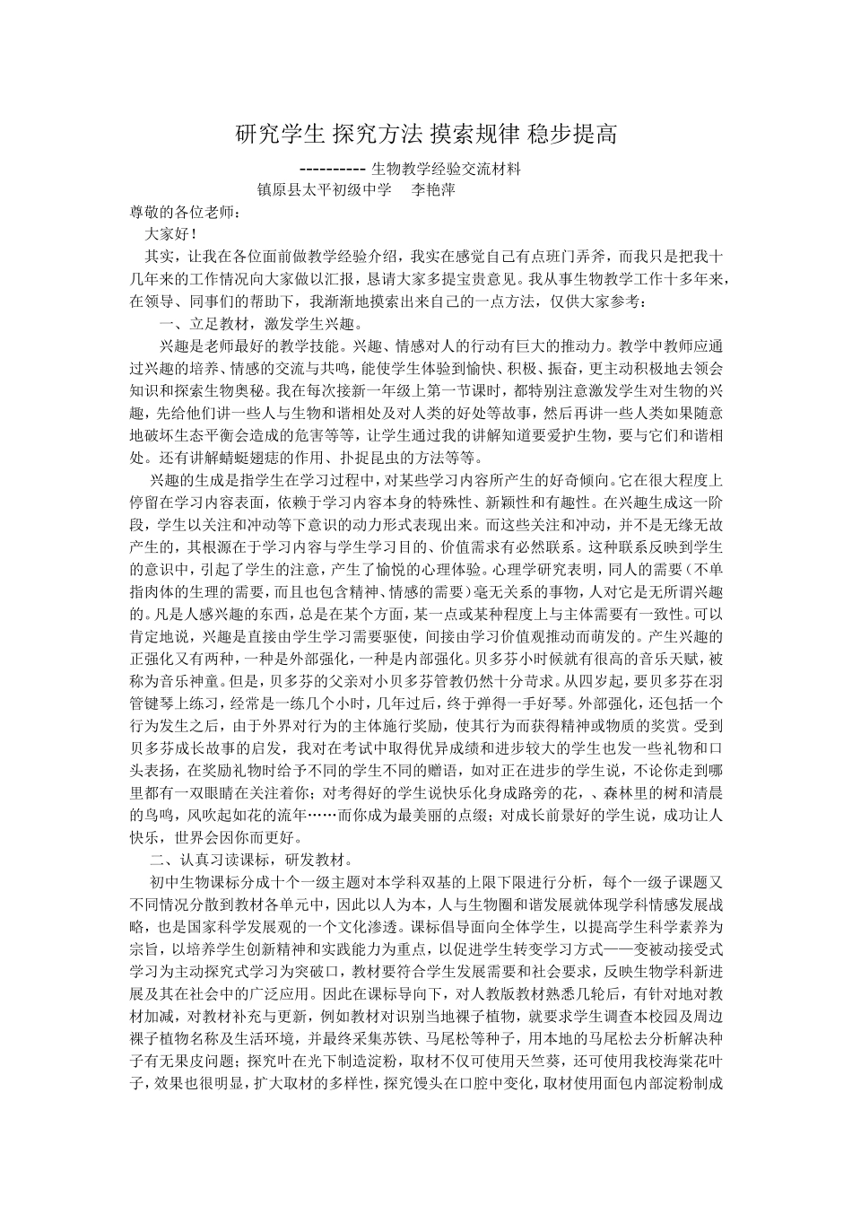 研究学生探究方法摸索规律稳步提高_第1页