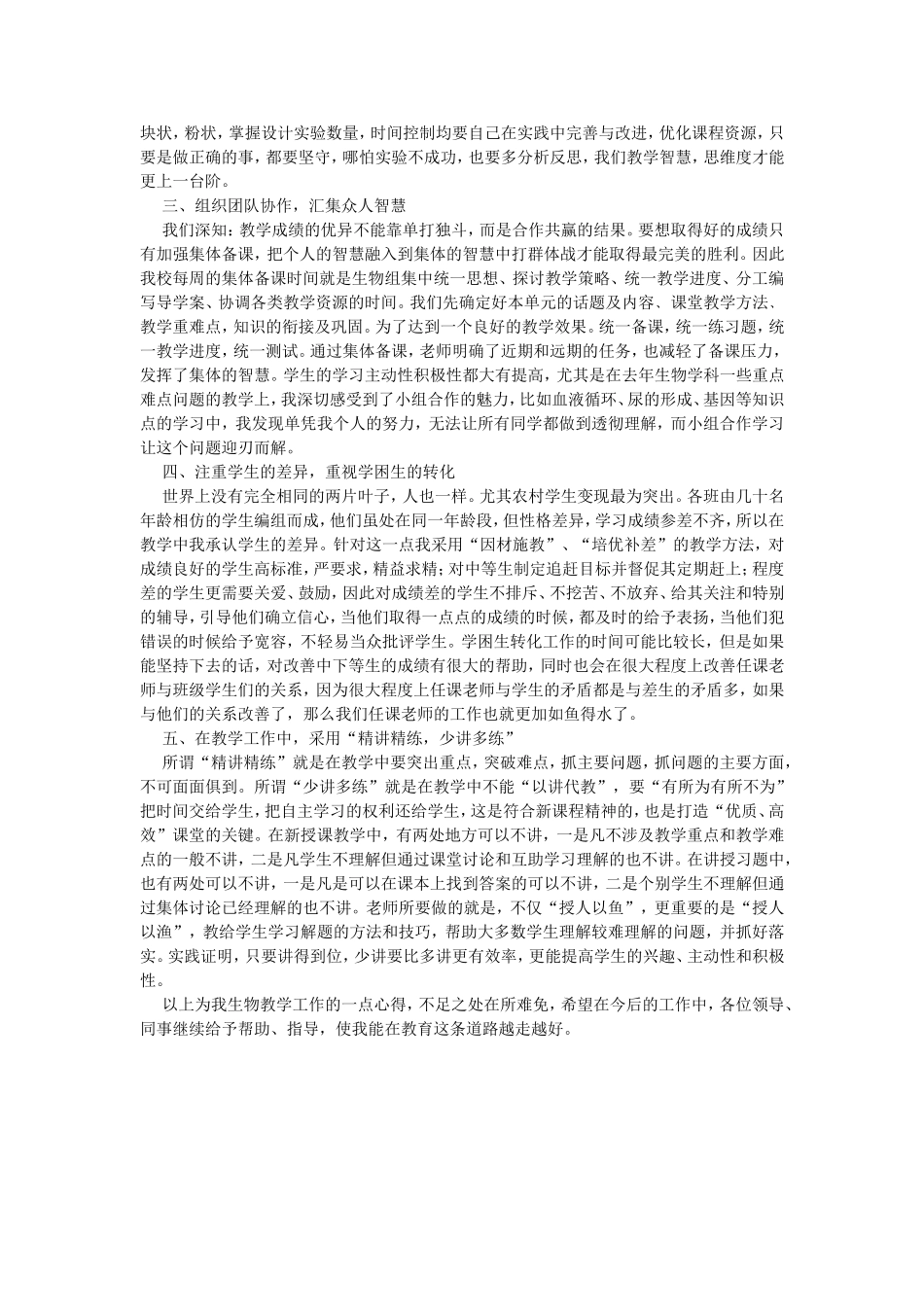 研究学生探究方法摸索规律稳步提高_第2页