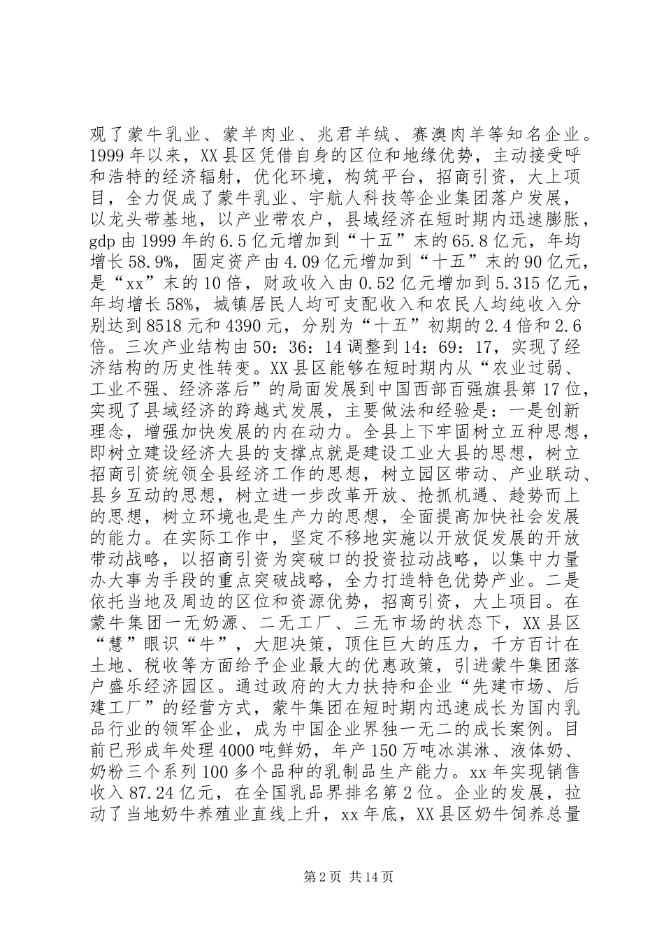 干部考察报告范文4篇_第2页