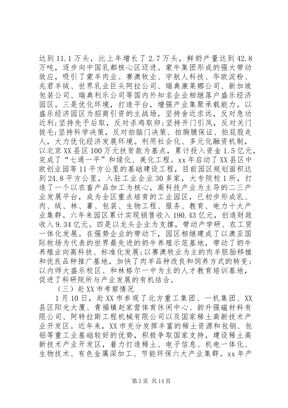 干部考察报告范文4篇_第3页