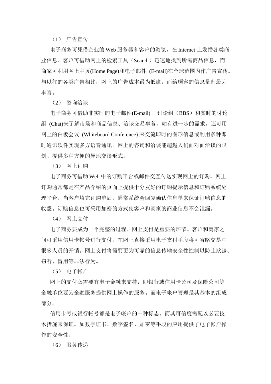 电子商务可行性研究报告书_第3页