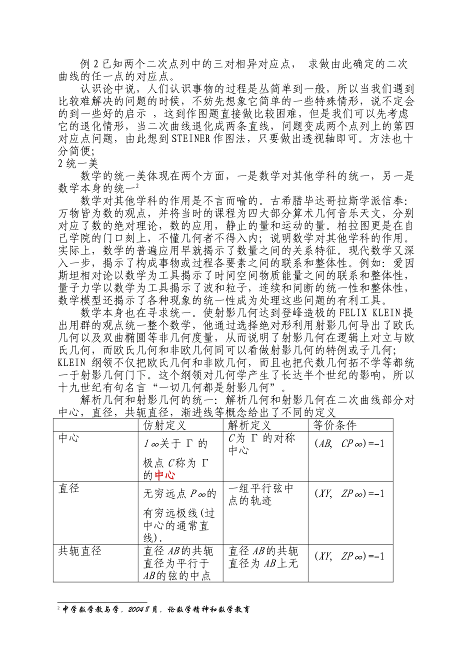 痛并快乐着谈高等几何学习中的数学美_第2页